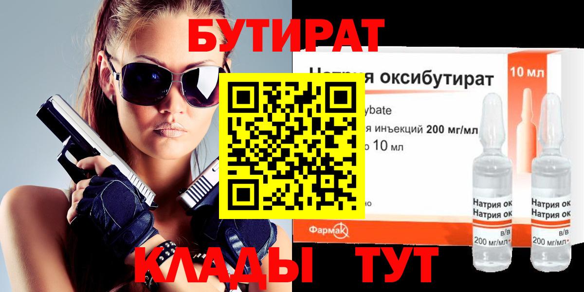 БУТИРАТ BDO  Вход с VPN  Нефтекамск 