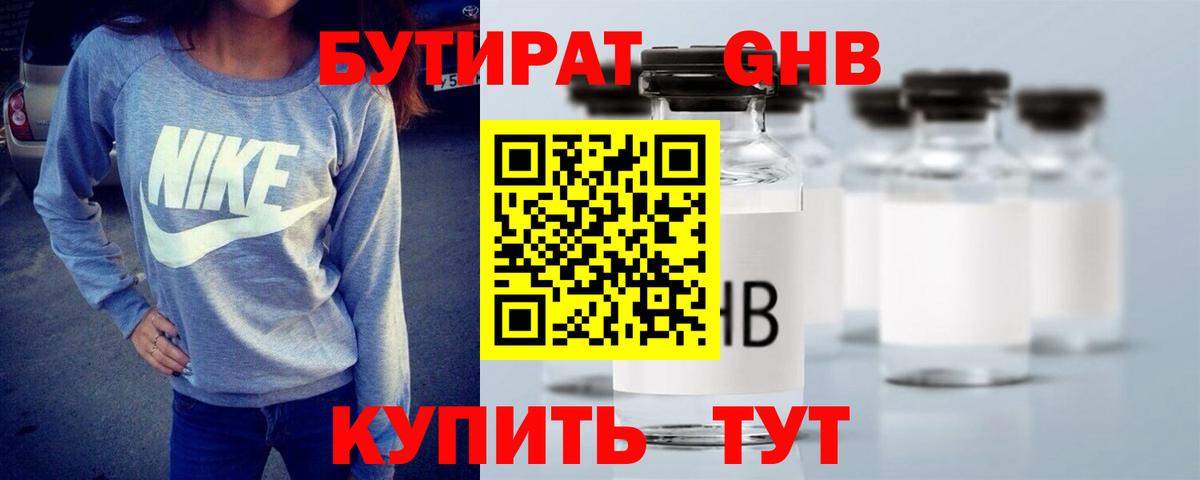 Бутират 1.4BDO Нефтекамск