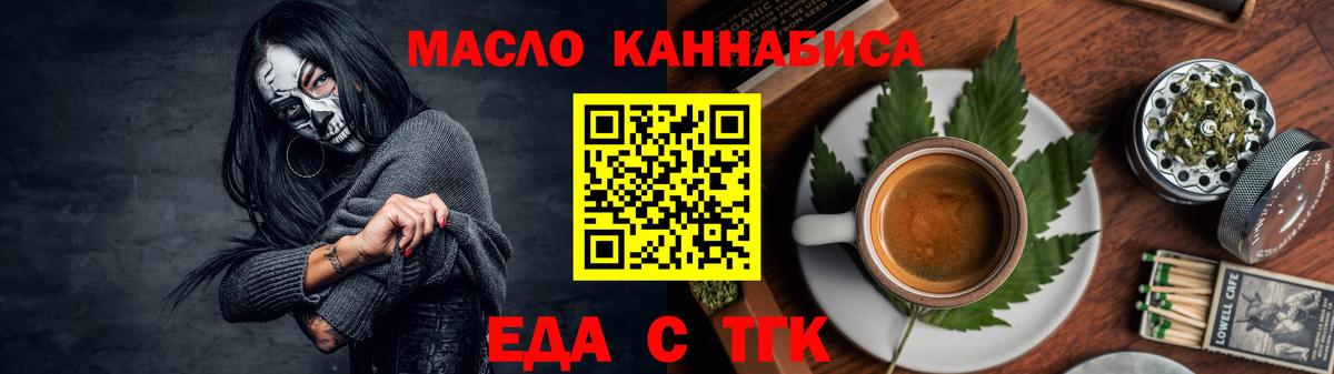 Еда ТГК марихуана Нефтекамск