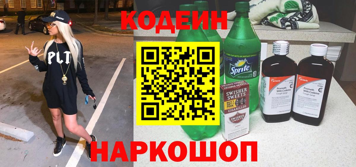 Codein напиток Lean (лин)  Кодеин напиток Lean (лин)  Вход с VPN  Нефтекамск 