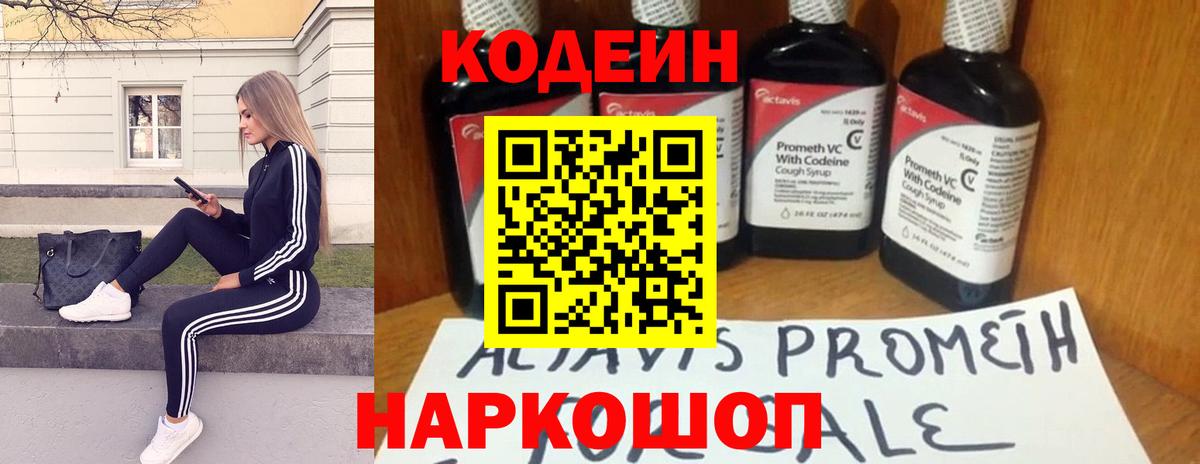Кодеин напиток Lean (лин) Нефтекамск