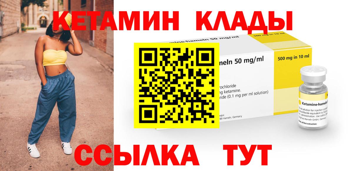 Кетамин ketamine Нефтекамск