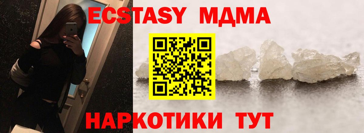 Нефтекамск  МДМА кристаллы  Вход с VPN  MDMA Molly 