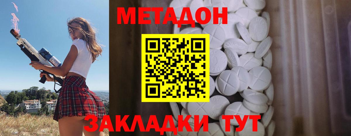МЕТАДОН methadone Нефтекамск