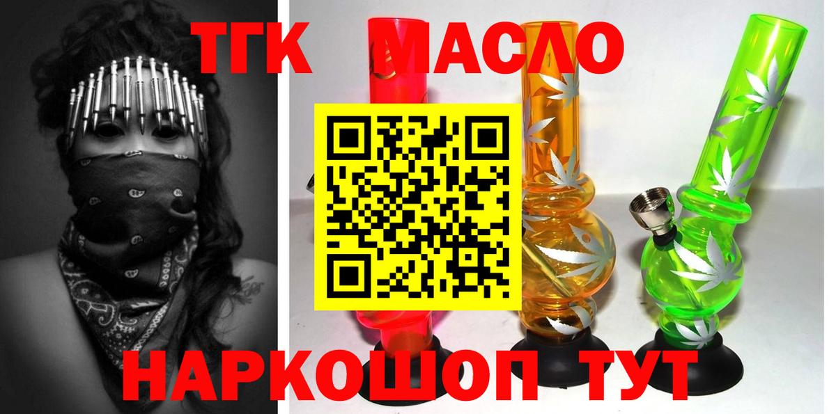 ТГК THC oil Нефтекамск